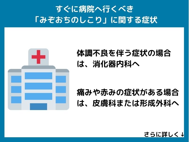 すぐに病院へ行くべき「みぞおちのしこり」に関する症状
