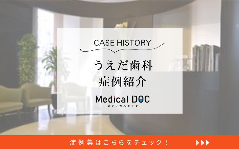 うえだ歯科photo