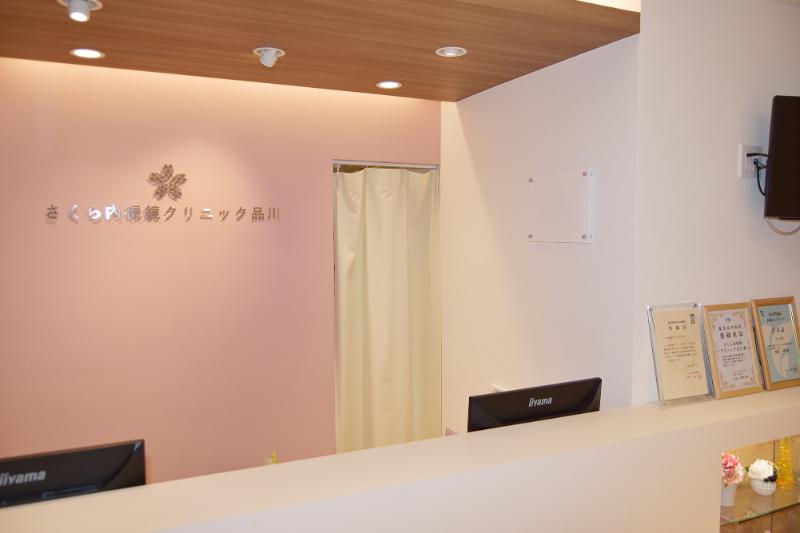 さくら内視鏡クリニック品川
