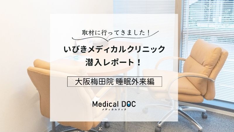 いびきメディカルクリニックphoto