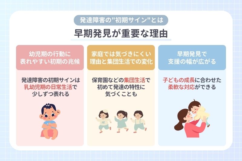 発達障害の"初期サイン"とは|早期発見が重要な理由
