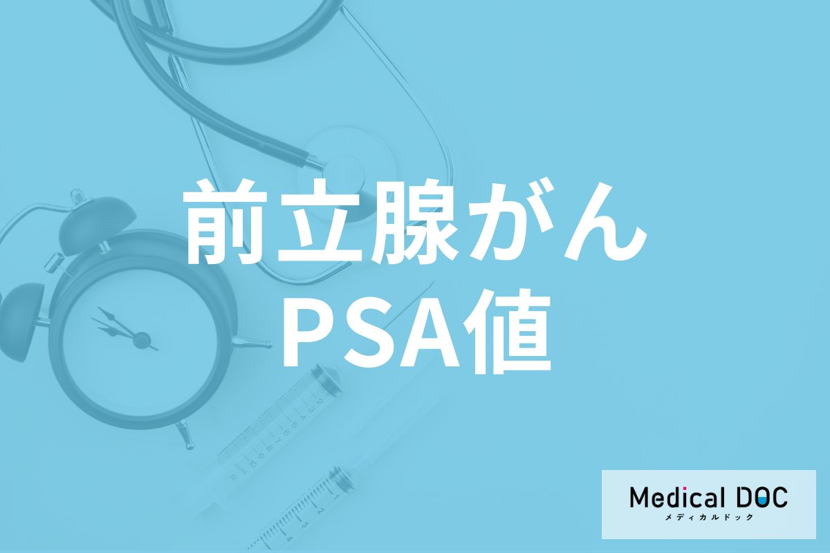 「前立腺がん」PSA値が高いとがん確定? 検診の流れと注意点を医師に聞く