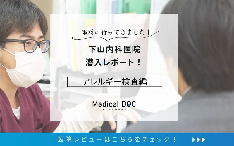 下山内科医院photo