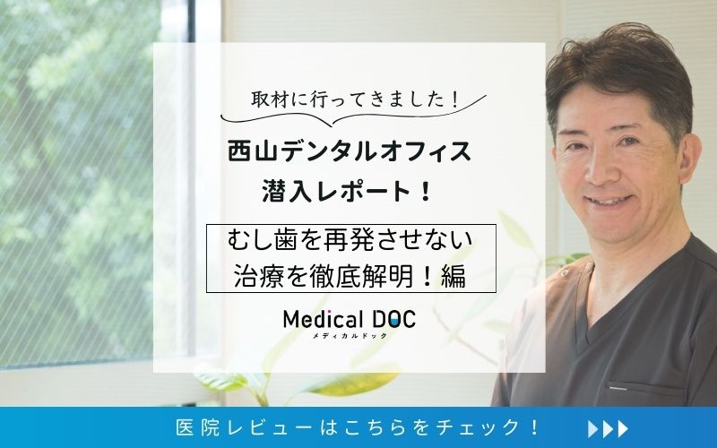 西山デンタルオフィスphoto