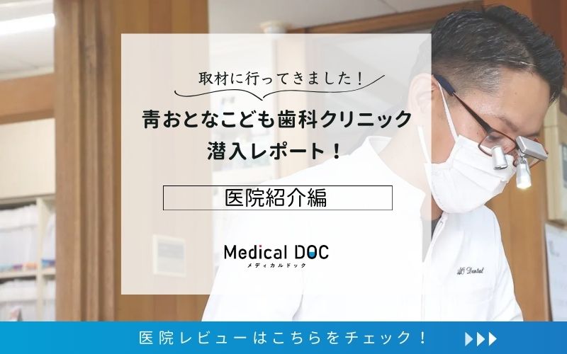 青おとなこども歯科クリニックphoto