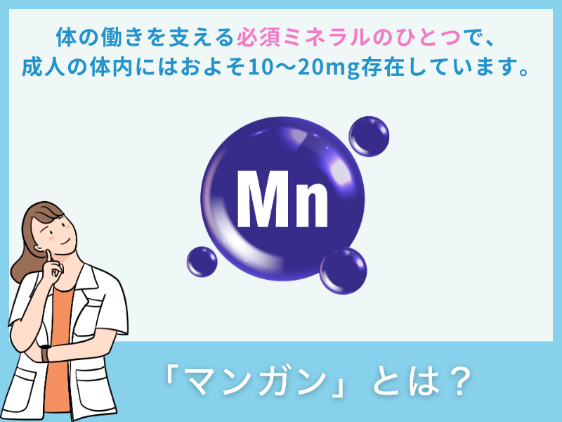 「マンガン」とは？