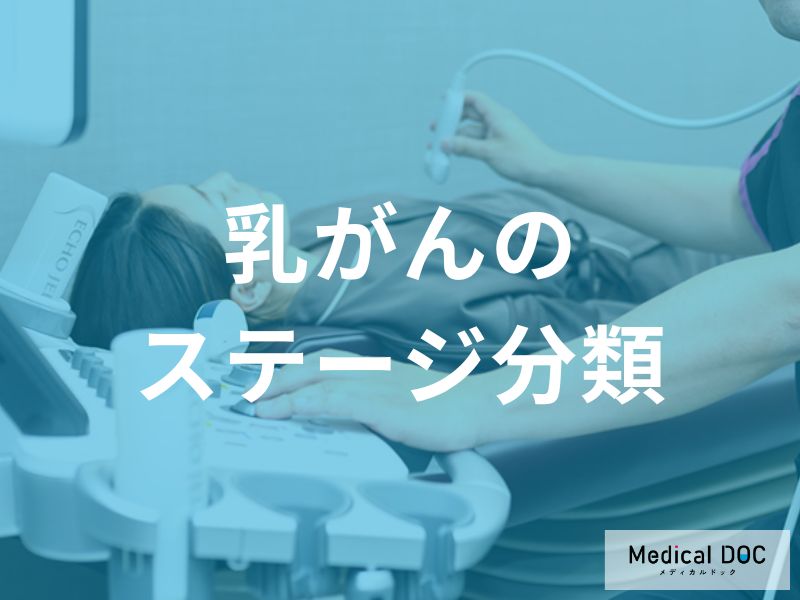 乳がんのステージ分類の基本