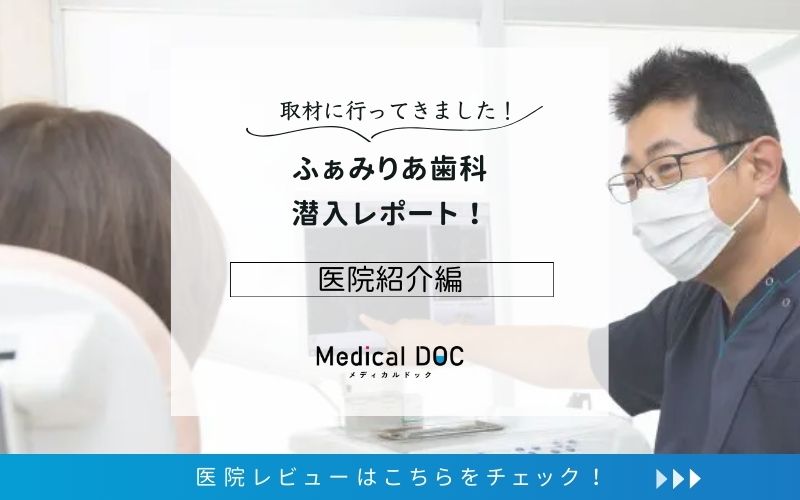 ふぁみりあ歯科photo