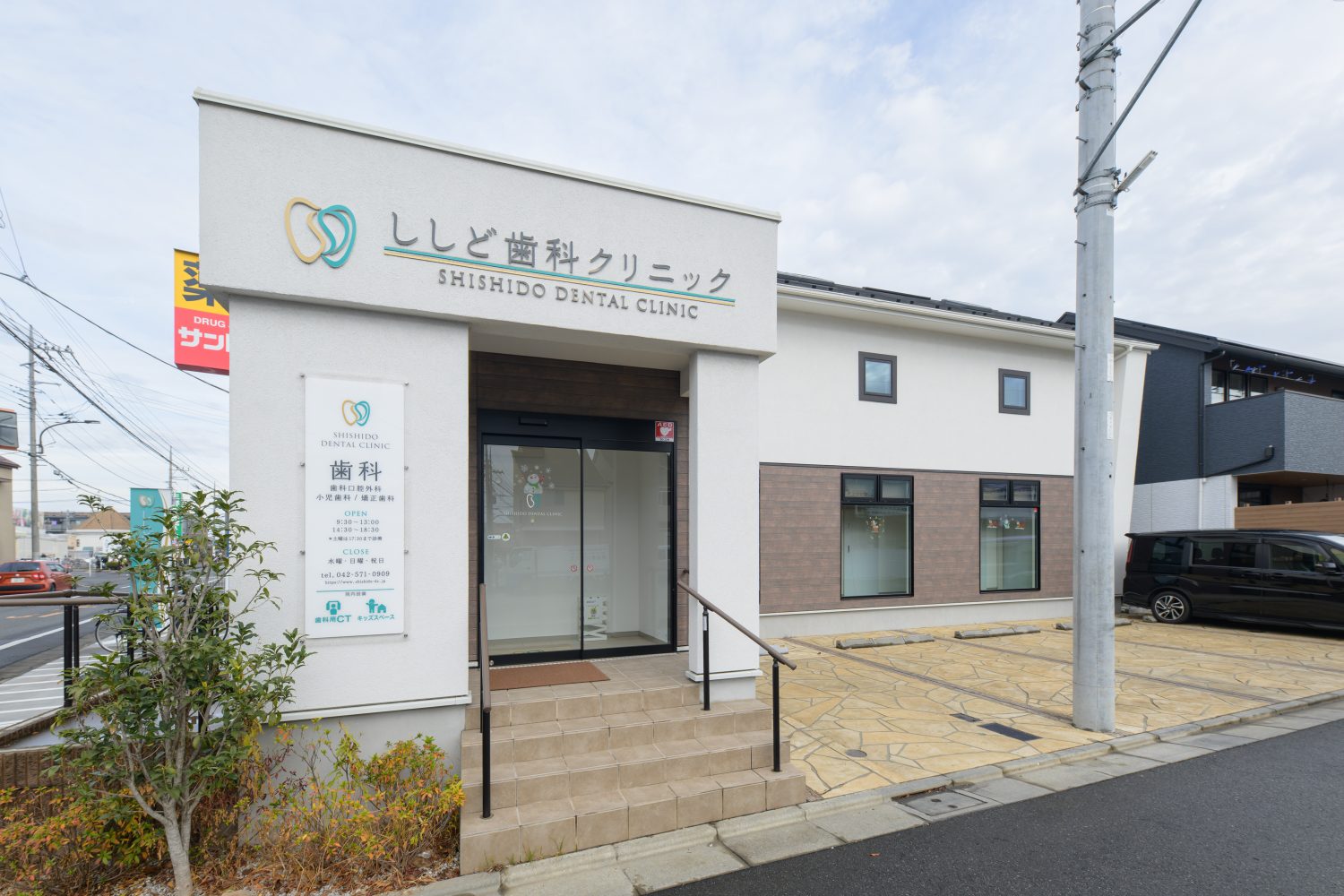 ししど歯科クリニックphoto