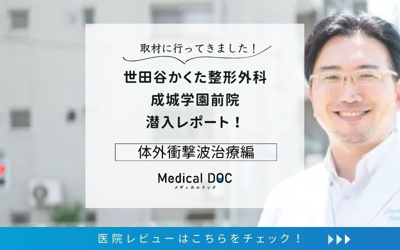 世田谷かくた整形外科 成城学園前院photo