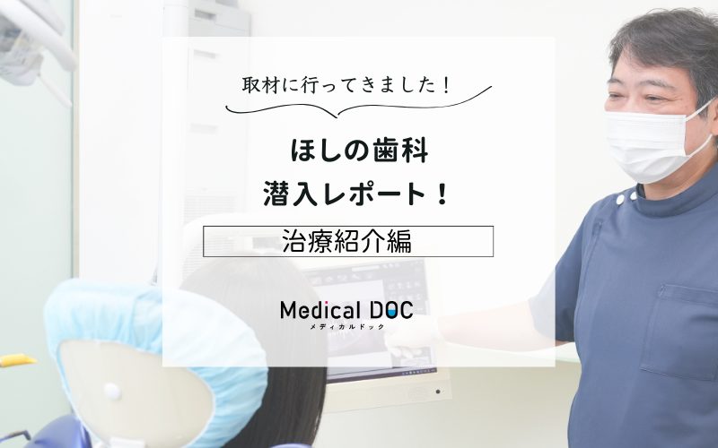 ほしの歯科photo