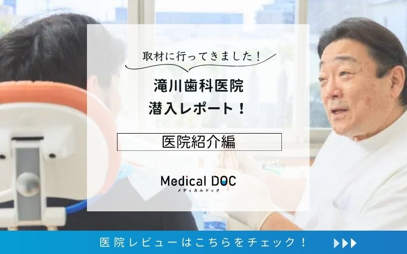 滝川歯科医院photo