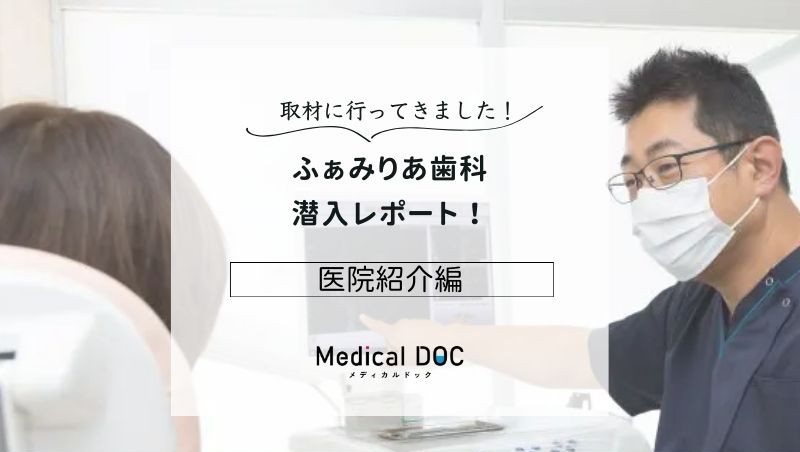 ふぁみりあ歯科photo