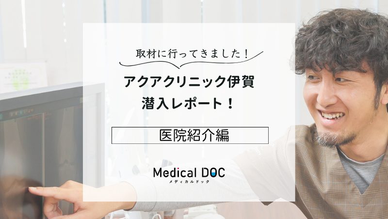 アクアクリニック伊賀photo