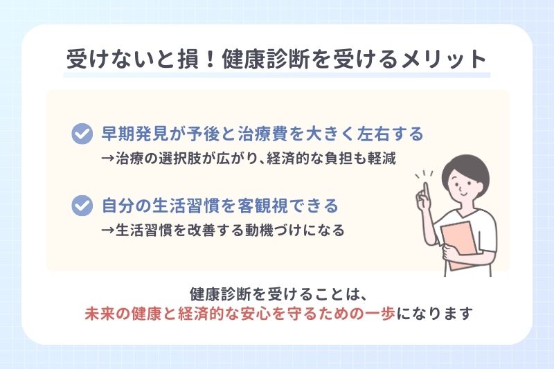 受けないと損！健康診断を受けるメリット
