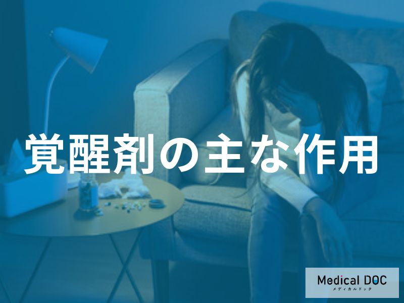 覚醒剤の主な作用—中枢神経への影響とそのメカニズム