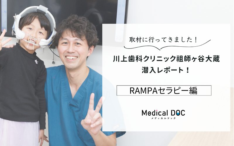 川上歯科クリニック祖師ヶ谷大蔵photo