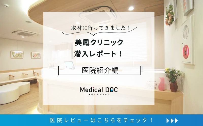 美鳳クリニックphoto