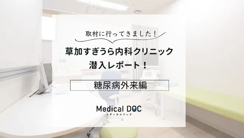 草加すぎうら内科クリニックphoto