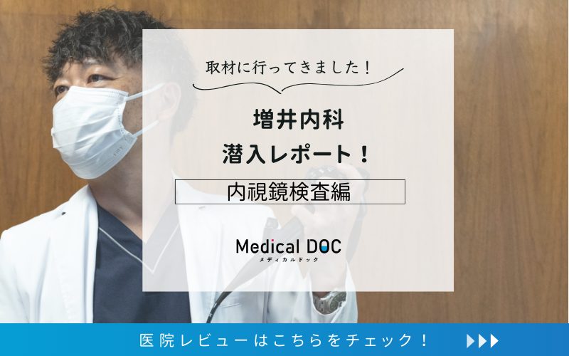 増井内科photo