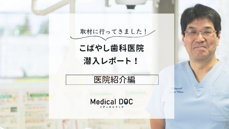 こばやし歯科医院photo