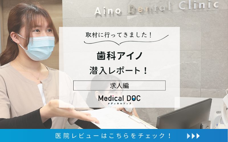 歯科アイノphoto