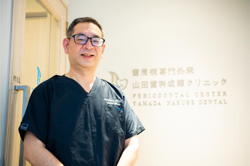 山田歯科成瀬クリニック