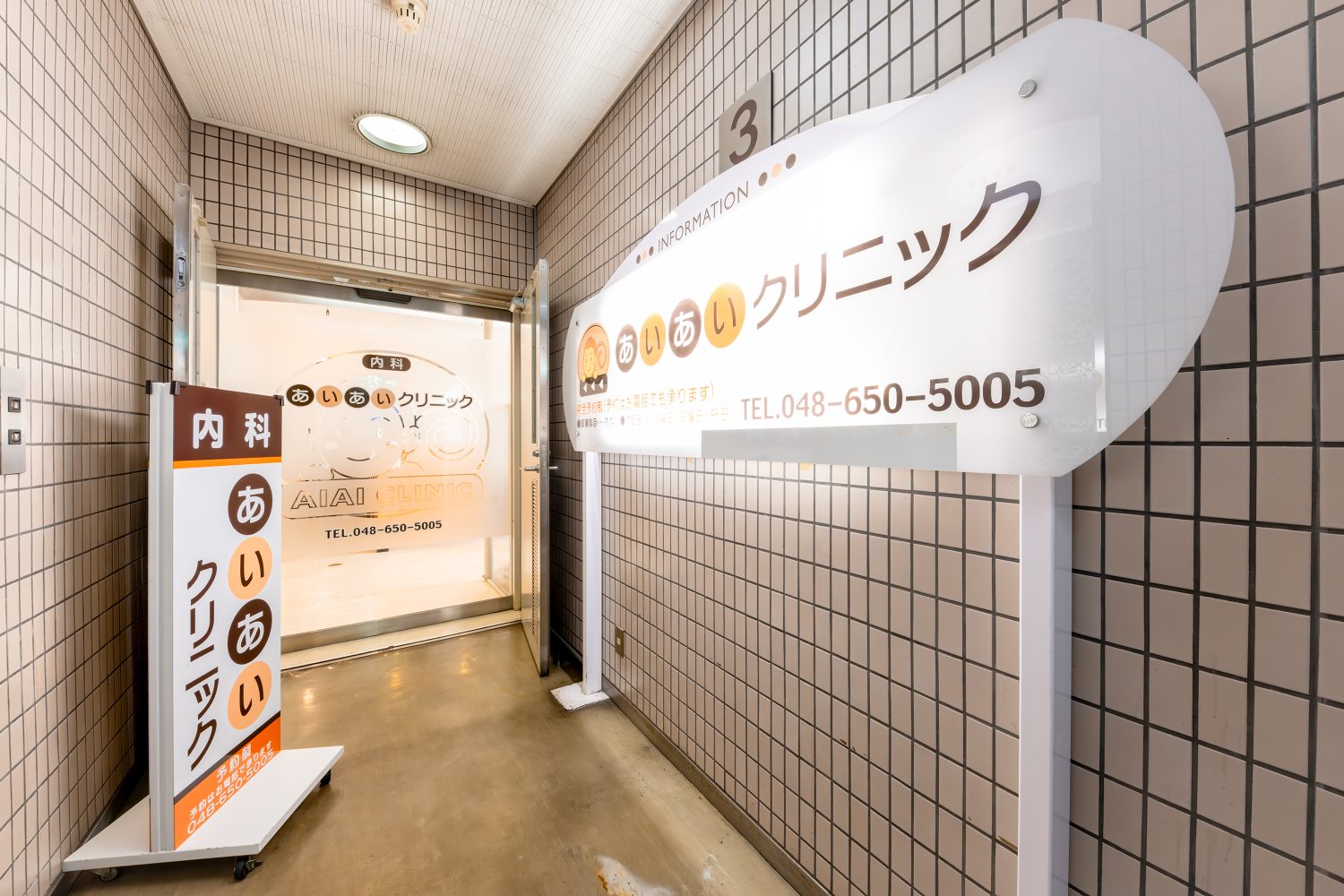 あいあいクリニックphoto