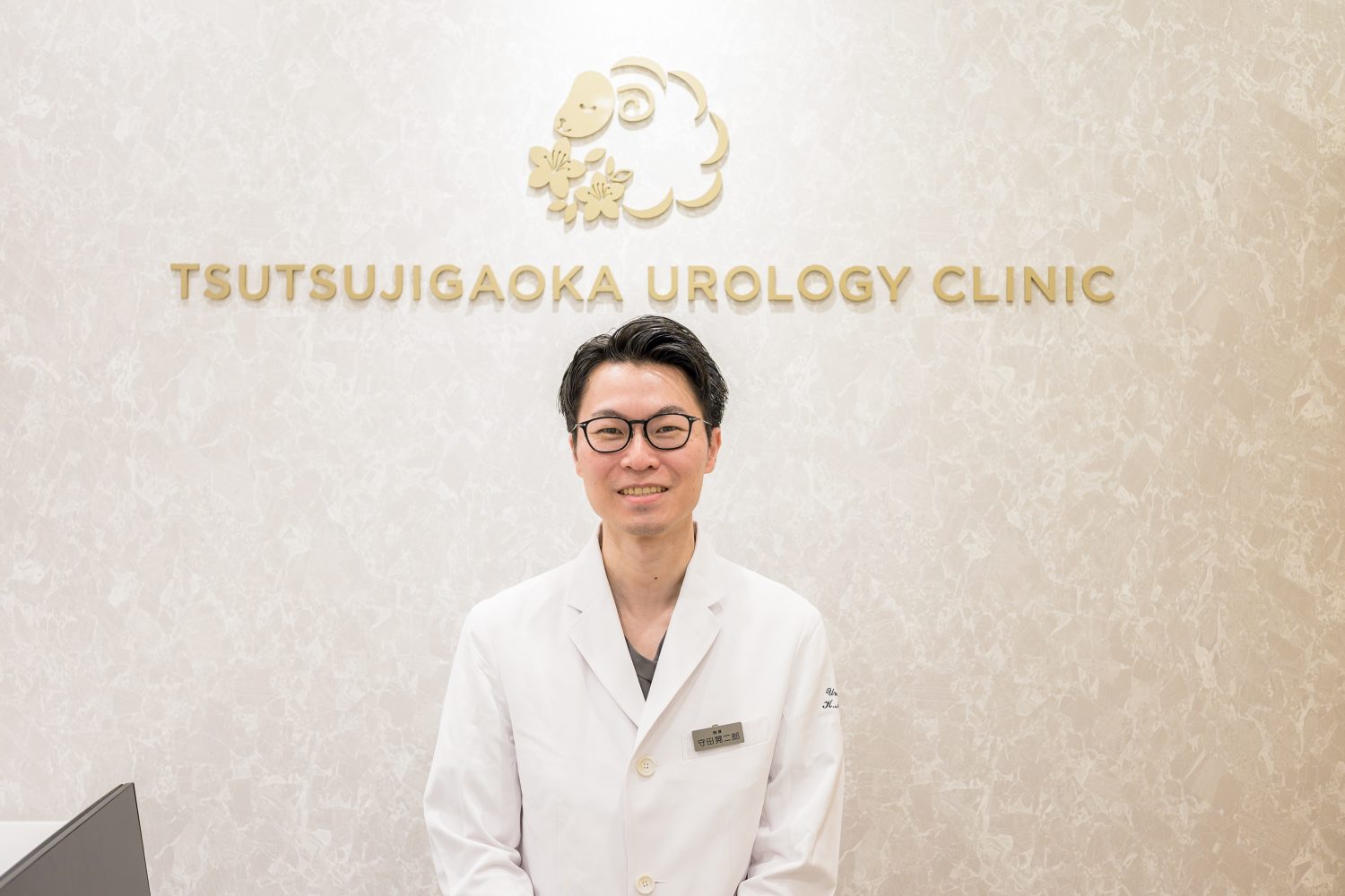 つつじヶ丘泌尿器科クリニック