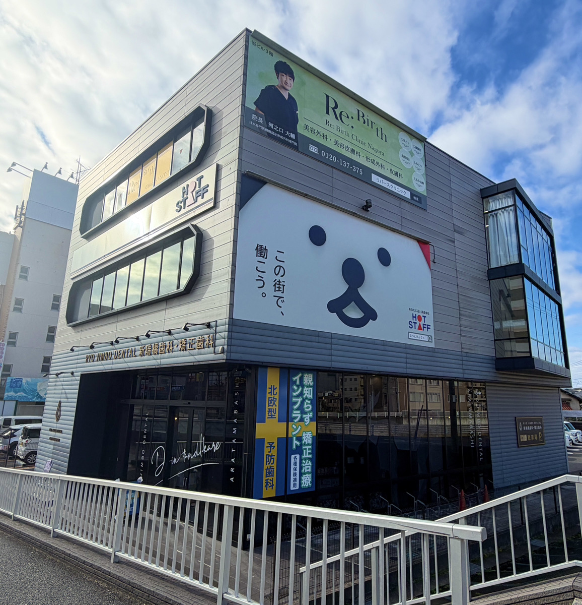 Re:Birth Clinic Nagoya