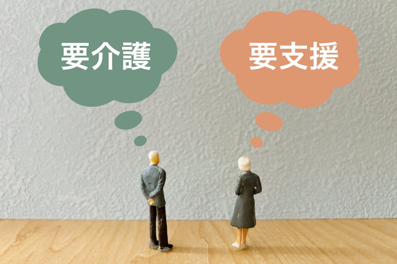 要介護度別｜入所・入居できる介護施設と受けられるサービス