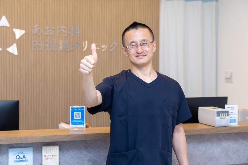 あお内科・内視鏡クリニック