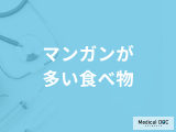 「マンガンの多い食べ物」はご存じですか？過剰摂取すると現れる症状も解説！