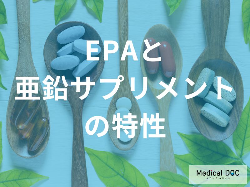 EPAと亜鉛サプリメントの特性|血液・免疫機能をサポートする栄養素