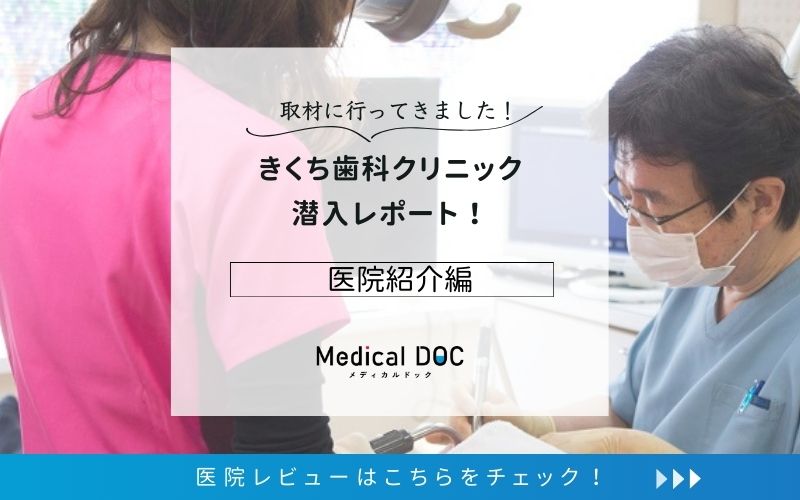 きくち歯科クリニックphoto