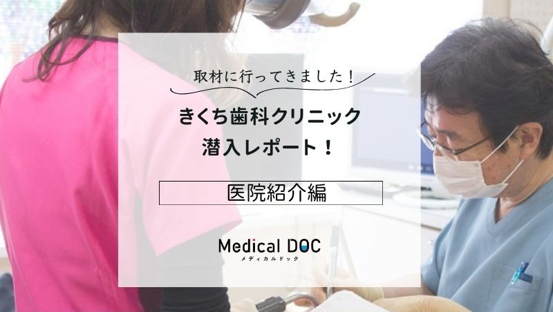 きくち歯科クリニックphoto