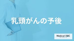 甲状腺がんの一種「乳頭がん」の生存率は？治る確率が高い方法も医師が解説！