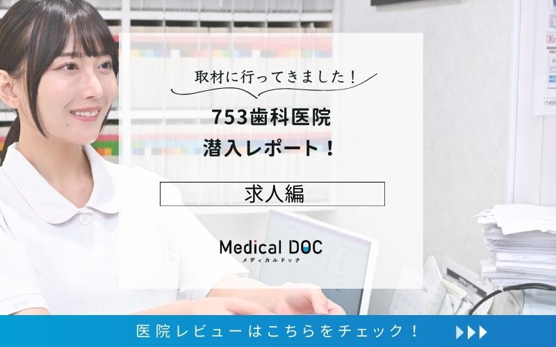 753歯科医院photo