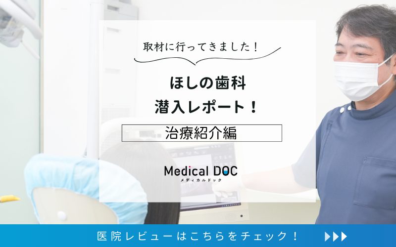 ほしの歯科photo