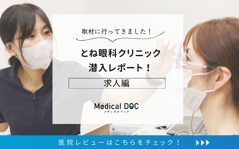 とね眼科クリニックphoto