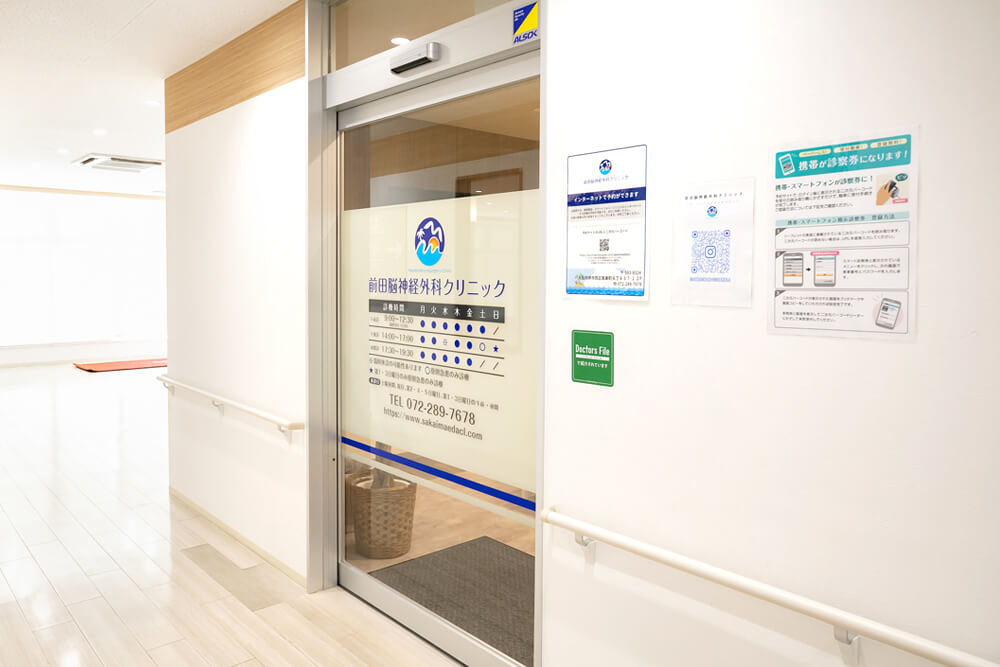 前田脳神経外科クリニック