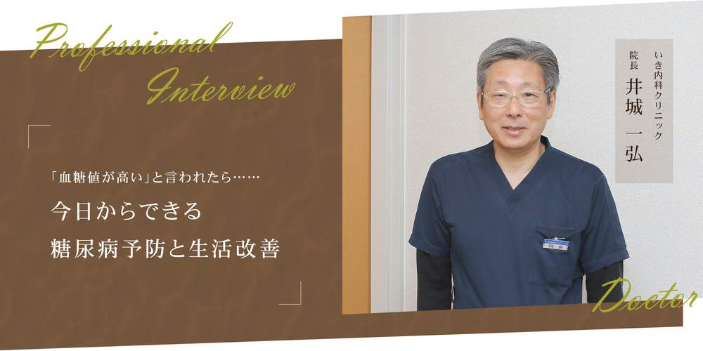 「血糖値が高い」と言われたら……今日からできる糖尿病予防と生活改善
