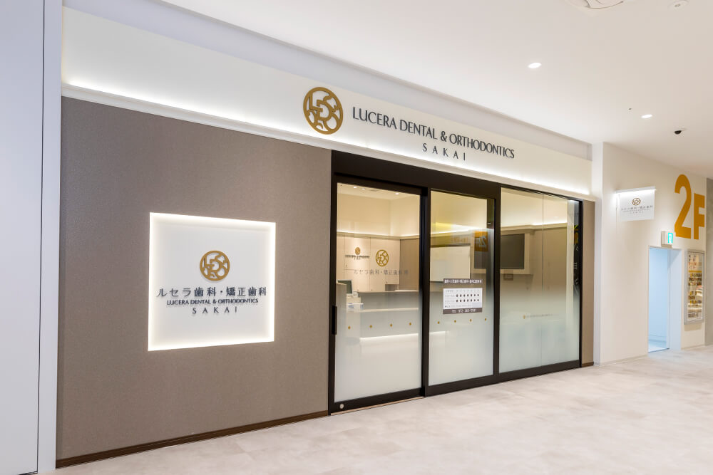 ルセラ歯科・矯正歯科 堺
