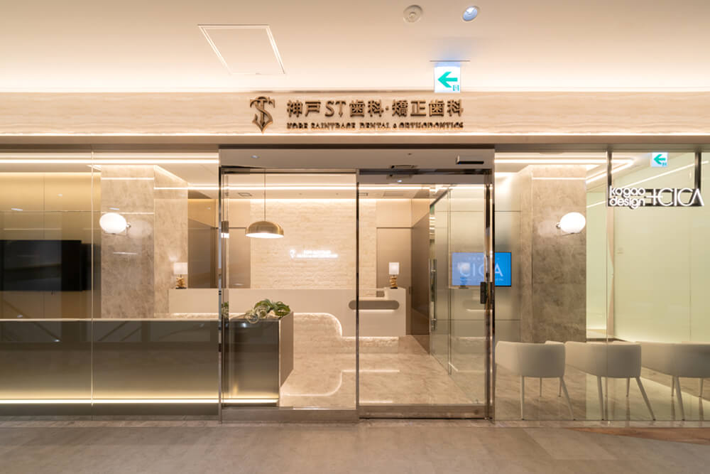 神戸ST歯科・矯正歯科