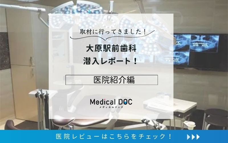 大原駅前歯科photo