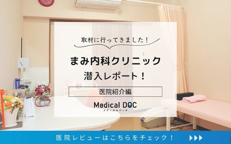 まみ内科クリニックphoto