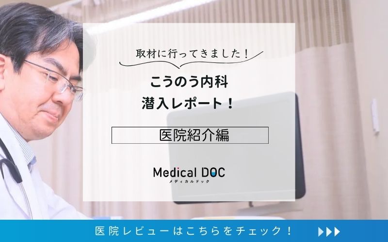 こうのう内科photo