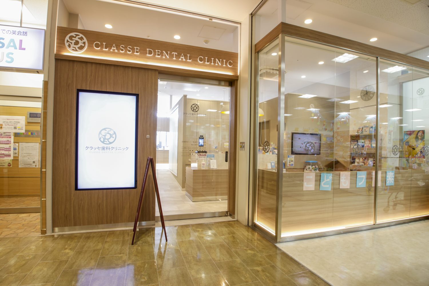 クラッセ歯科・矯正歯科