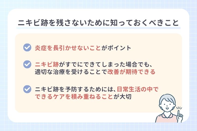 ニキビ跡を残さないために知っておくべきこと