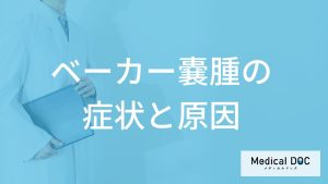 ”膝に違和感”は「ベーカー嚢腫」のサイン？女性に多い病気の症状と原因を解説！